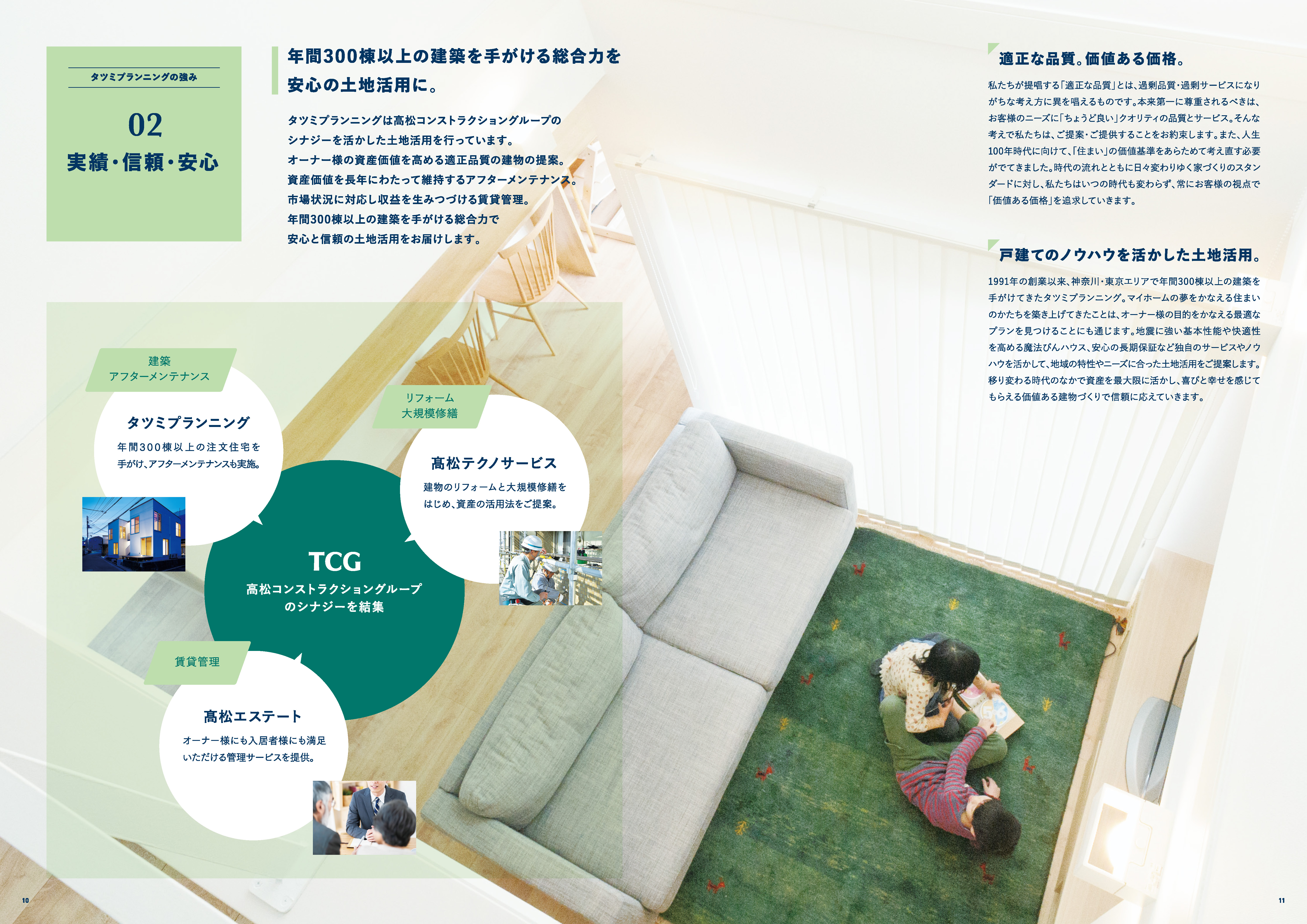 タカマツビルド株式会社
