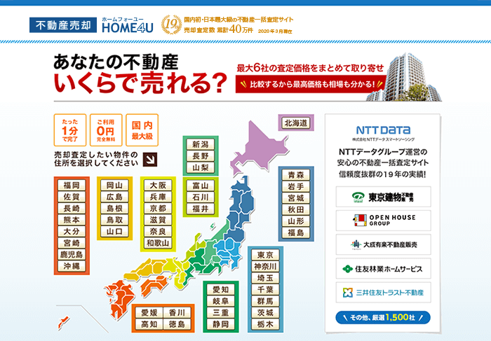 不動産売却 HOME4U