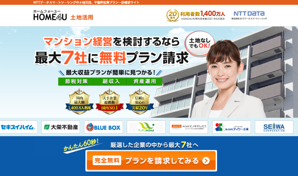 HOME4U（ホームフォーユー）土地活用