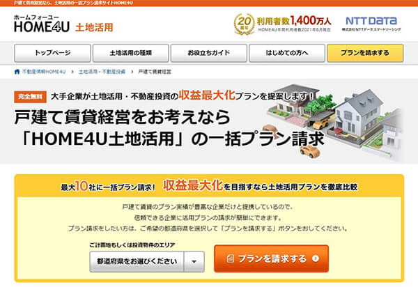 HOME4U 土地活用