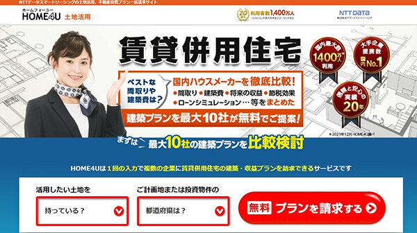 賃貸併用住宅