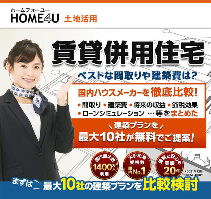 賃貸併用住宅