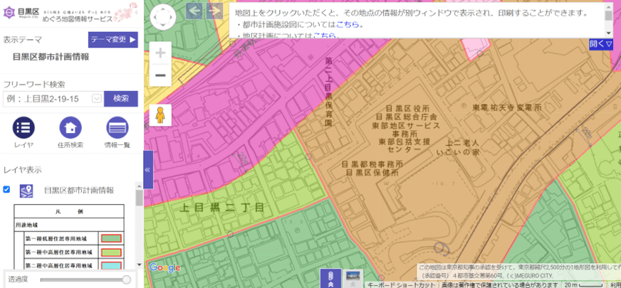 めぐろ地図情報サービス