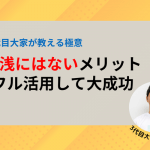 ３代目大家が教える自主管理の極意　築古物件のお金をかけない空室対策