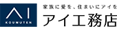 株式会社アイ工務店