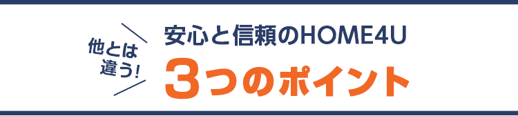土地活用、不動産投資をお考えなら、プランを比較して収益最大化のプランを見つけましょう。HOME4U(ホームフォーユー)なら大手企業と多数提携。土地活用の一括プラン請求なら複数の企業にまとめて簡単にプラン請求ができるHOME4Uで。