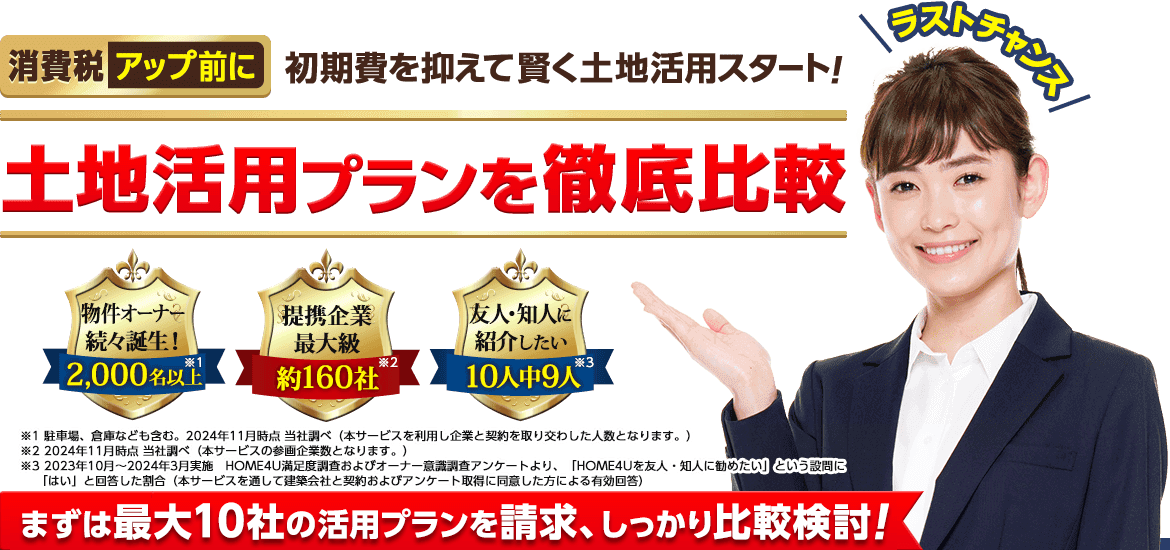 NTTデータスマートソーシングの土地活用、不動産投資プラン一括請求サイト