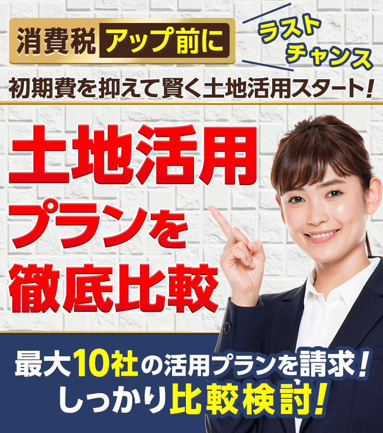 NTTデータスマートソーシングの土地活用、不動産投資プラン一括請求サイト
